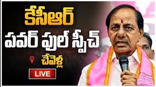 Live Telanganas First CM KCR Public Meeting at Chevella  Ybranttv