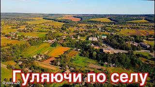 Прогулка по селу Староселье. Украинские песни. Ко дню села  Ukrainian village songs.