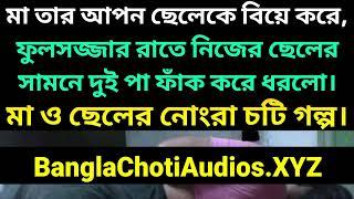 মা ছেলে চটি গল্প  Ma Chele Choti Golpo  বাংলা চটি গল্প  Bangla Choti Golpo  পারিবারিক চটি গল্প