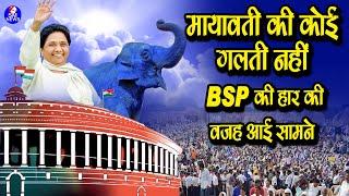 मायावती की कोई गलती नहीं  BSP की हार की वजह आई सामने  BIG SPEECH OF BHANTE ON BAUDDH DHAMM
