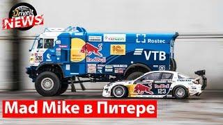 DRIVE IT NEWS Последний этап Formula 1  Новая эра в DTM  Mad Mike в Питере