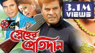 স্নেহের প্রতিদান  Bangla Movies  Kibria Films  Full HD  2018