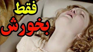 کلوچه صورتی که میگن . همینه ...  فیلم دوبله کمدی . خلاصه فیلم