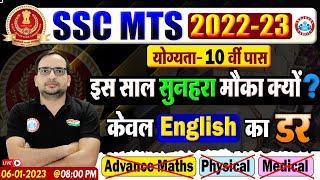 SSC MTS 2022-23  SSC MTS New Vacancy 2023  SSC MTS Vacancy 2023  Full Details By Ankit Bhati