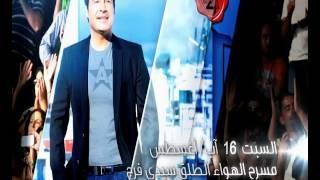 عاصي الحلاني - إعلان حفلات الجزائر  2015  Assi El Hallani - Algeria Concerts
