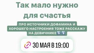  Девичник по-взрослому Как сделать СЧАСТЬЕ своей привычкой? 