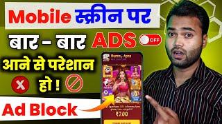 Mobile screen par aane wale ads kaise band kare  how to stop ads on android phone home screen 2024