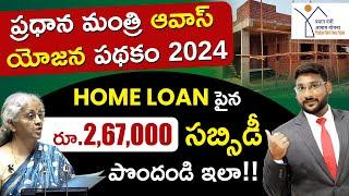 Pradhan Mantri Awas Yojana Scheme 2024  How To Apply PM Awas Yojana Scheme Telugu  Kowshik Maridi