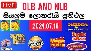  Live Lottery Result DLB NLB ලොතරය් දිනුම් අංක 2024.07.18 #Lottery #Result Sri Lanka #NLB #Nlb