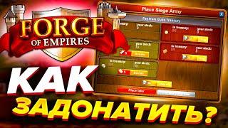 КАК ЗАДОНАТИТЬ В Forge of Empires В 2023 ГОДУ В РОССИИ? Как Донатить на Android и IOS?