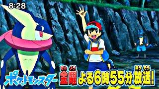 Ash and Greninja Reuniting Scene Episode 108  PokémonJourneys Episode108 New Special Preview