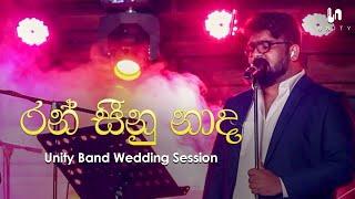 Unity Band - Ran Seenu Nada රන් සීනු නාද  Radeesh Vandebona  Unity Band Wedding Session