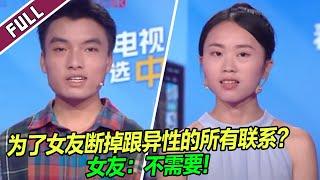 嫌彩礼高控制欲强 在校男友太幼稚女方想分手！《爱情保卫战》20241008