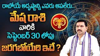 Mesha Rashi Phalalu September 2024  September Month Horoscope 2024  Aries Sign  #sumantv