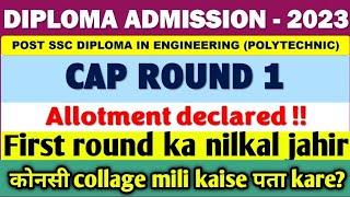 Diploma round 1allotment published konsi collage mili kaise check kare 