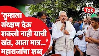 Vishalgad Kolhapur तोडफोड झालेल्या गजापूरमध्ये जाऊन शाहू महाराजांनी नागरिकांना काय शब्द दिला?