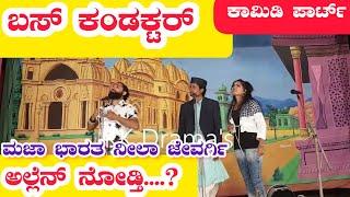 ಖಾನಾವಳಿ ಚನ್ನಿ ನಾಟಕ  PART 3  KHANAVALI CHANNI COMEDY DRAMA  Uttara Karnataka Comedy Drama