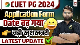 CUET PG 2024 Application Form Date Extend  CUET PG 2024  CUET PG Latest Update  CUET PG News 