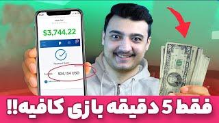 کسب درآمد دلاری فوق سریع تا 500 دلار با بازی گوشی اینترنتی