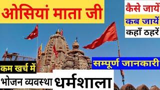 72 ओसियां माता का मंदिर Osian  Osiya Mata Temple  Shri Sachchiyay Mataji