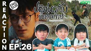 ENG SUB REACTION ปริศนาลับขั้วสุดท้าย Ultimate Note พากย์ไทย  EP.26  IPOND TV