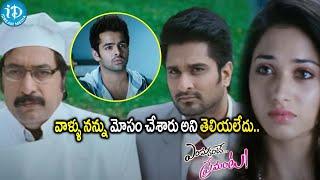 Endukante Premanta Movie Best Centiment Scenes  iDream Hyderabad