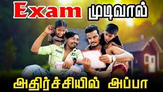 Exam முடிவும் பிள்ளைகளின் சாதனையும்  Tamil comedy  Akkuddiyum pichumaniyum #akkuddipichumani