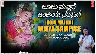 Jooju Mallige Jajiya Sampige - Shishugeethegalu  B.R.Chaya  M. S. Maruthi  Childrens Songs