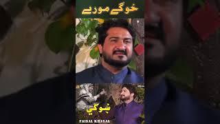 Khwage Morey  Faisal Khayal   Pashto New Heart Touching Song 2024