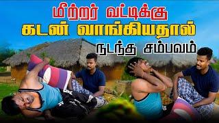 மீற்றர் வட்டிக்கு கடன் வாங்கியதால் நடந்த சம்பவம்  Akkuddiyum pichumaniyum  Tamil comedy