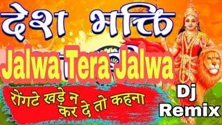 Jalwa Tera Jalwa Dj Remix  Hindustan Ki Kasam  Patriotic Songs  Dj Rohit Raj Desh Bhakti DJSong