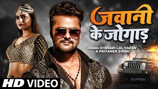 #Khesari Lal Song 2022  जवानी के जोगाड़  #Priyanka Singh  #Megha Shah  Bhojpuri Song 2022