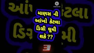 GUJARATI GENERAL KNOWLEDGE GUJARATI GK  INTERESTING GK। MAJEDAR GUJARATI GK GENERAL KNOWLEDGE