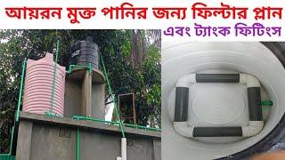 How to make filter plan and tank fittings for iron clean waterwater tank fittings#amazingidea#water