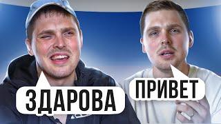 15 SLANG VS REGULAR phrases in Russian
