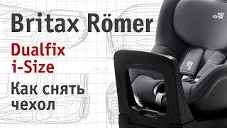 Britax Römer Dualfix i-Size  как снять чехол  инструкция Автодети