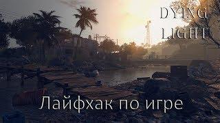 Быстрый способ прокачаться в Dying Light