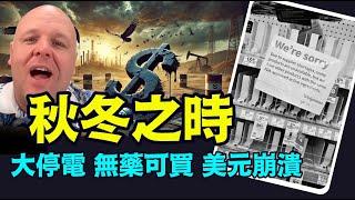 「畢格斯直言：可能起始於9月份 中共國製造的混亂」No.04（080124）#畢格斯預言 #布蘭登 #Brandon Biggs