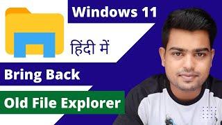 Bring Back OLD File Explorer in Windows 11  How to Get Windows 10s File Explorer in Windows 11