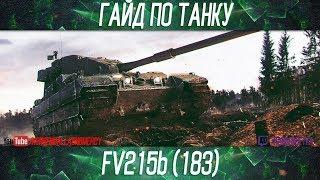 Korben Dallas-FV215b 183-6 МЕСТО-ГАЙДЫ ПО ПТ-САУ