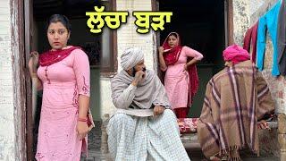 ਲੁੱਚਾ ਬੁੜਾ 17 LUCHA BUDA PUNJABI BEST SHORT MOVIE 2022  PUNJABI FILM  JATT BEAT RECORD