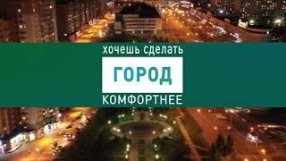 Городская среда 2023 Куйбышевский район