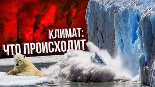 Климат что с ним происходит. Глобальное потепление. Катаклизмы. Ледники тают. Документальный фильм