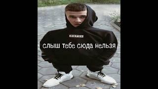 слыш тебе сюда нельзя