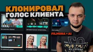 Монтаж Видео с помощью ИИ  Реальный заказ с Фриланса