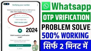  Whatsapp Otp Verification Code Problem Solution  Whatsapp Verification Code Not Received Solution