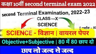 Class 10th Science Second Terminal Exam Question Paper 2023  Bihar Board 2nd Terminal Exam 2023