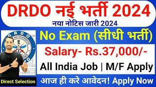 DRDO New Recruitment 2024  No Exam  DRDO Recruitment 2024  DRDO Vacancy 2024  Govt Jos July 2024