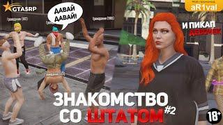 Мужские разборки и пикап девушек на ГТА 5 РП - Знакомство со штатом GTA 5 RP BlackBerry #2