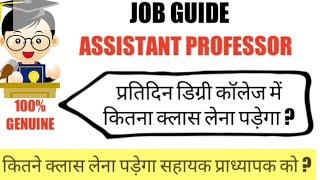 डिग्री कॉलेज में कितने घंटे पढ़ाना पड़ता है  Degree College JOB  #COLLEGE #UGCNET #DegreeCollege